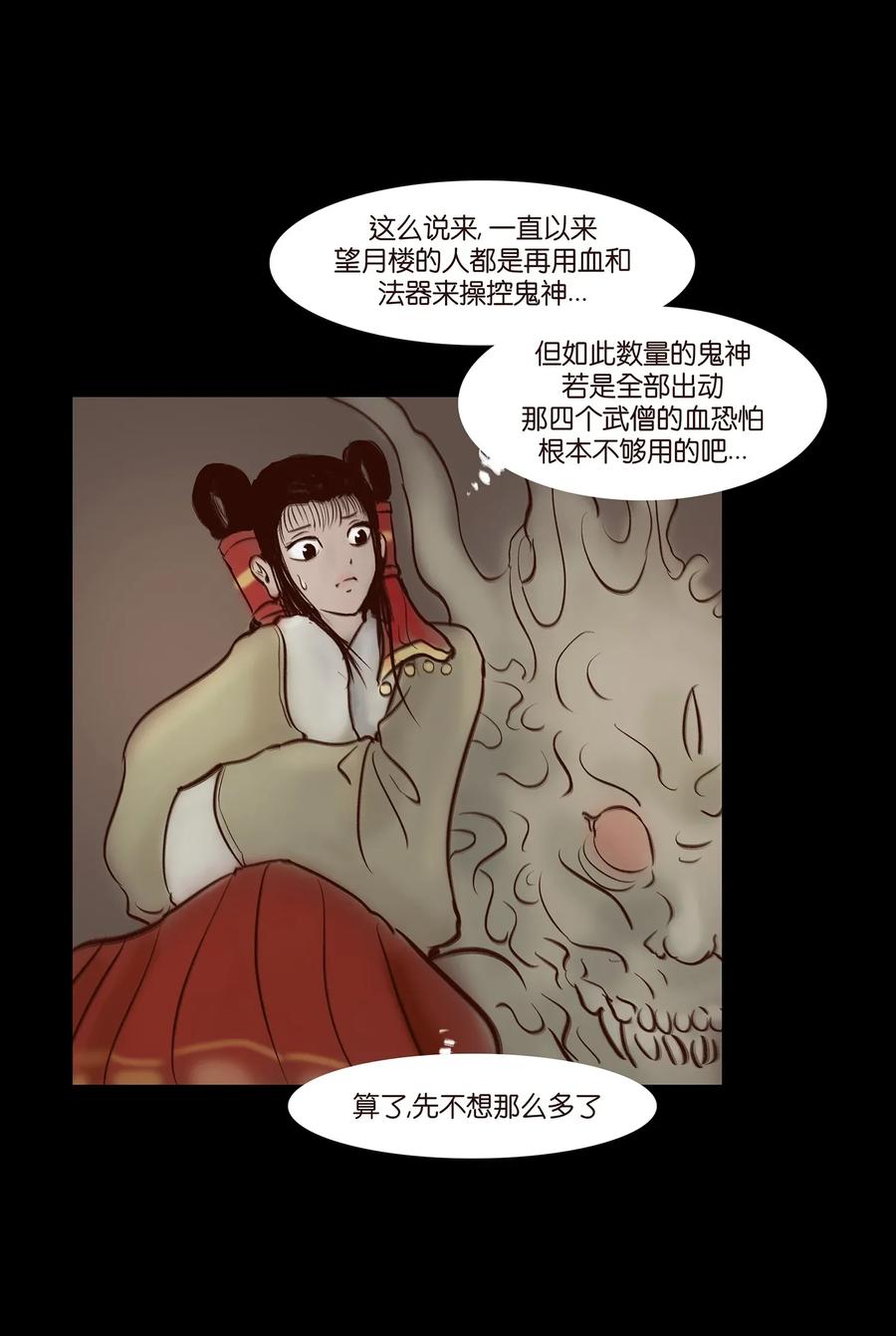 🍜妖風 054 妖书 第24页