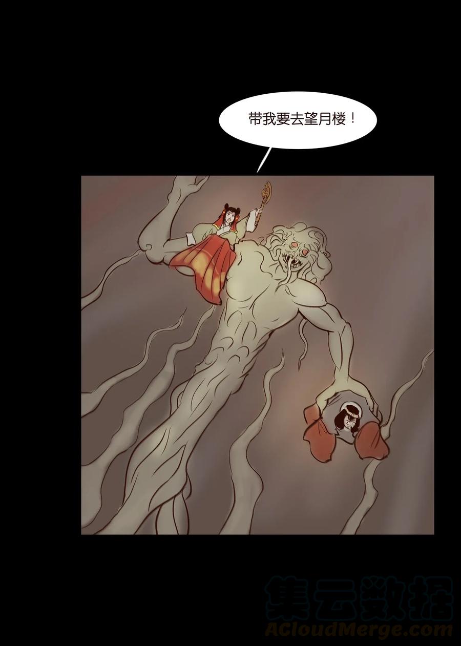 🍜妖風 054 妖书 第25页