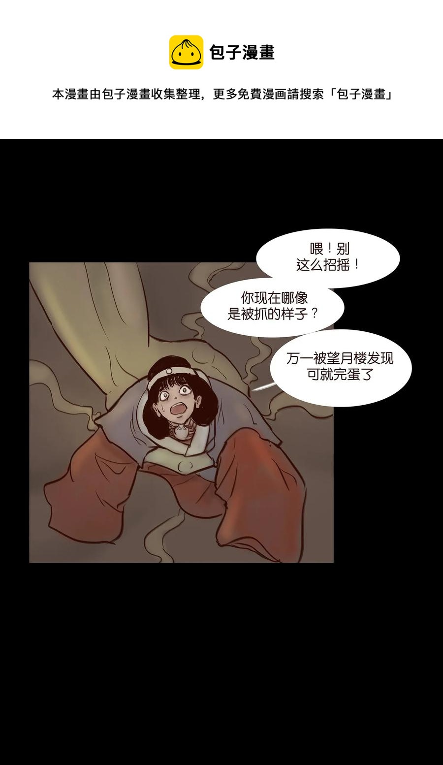 🍜妖風 054 妖书 第26页