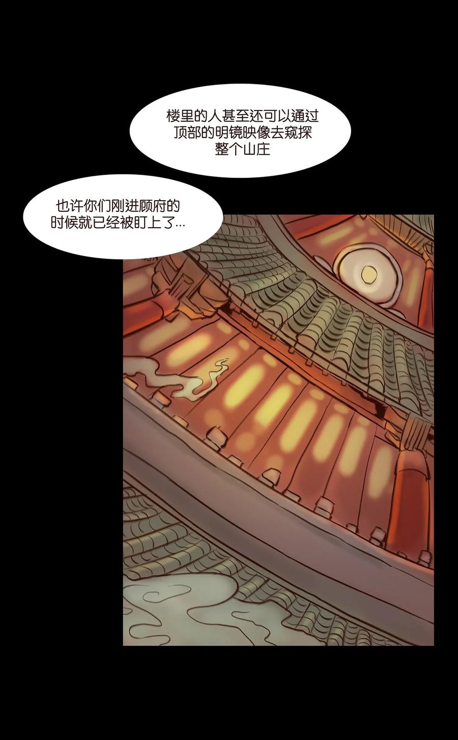 🍜妖風 054 妖书 第28页