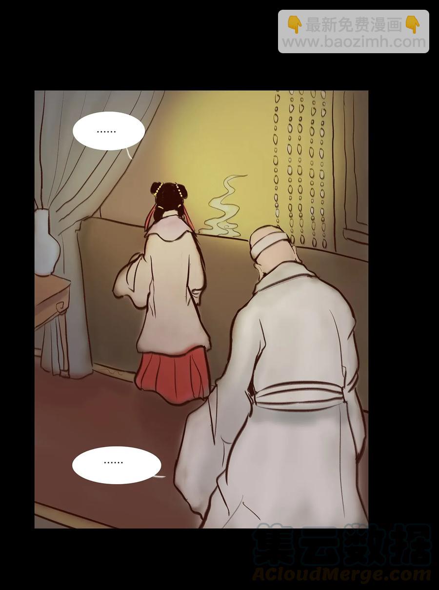 🍜妖風 054 妖书 第29页