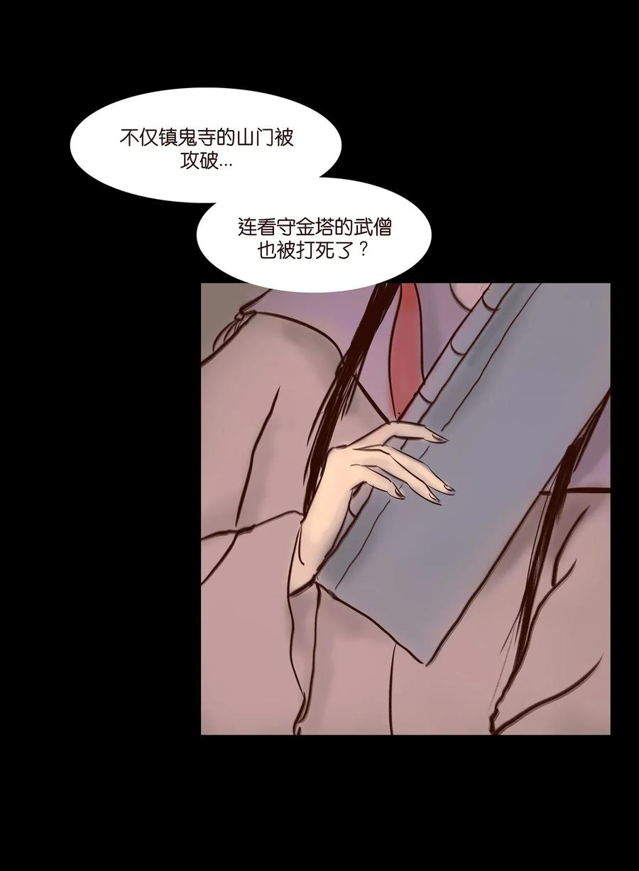 🍜妖風 054 妖书 第30页