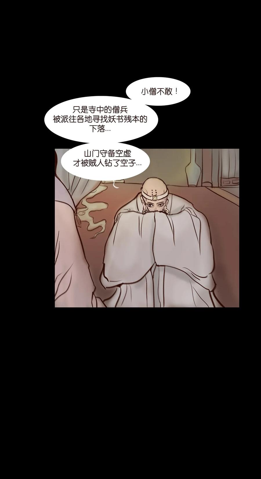 🍜妖風 054 妖书 第32页