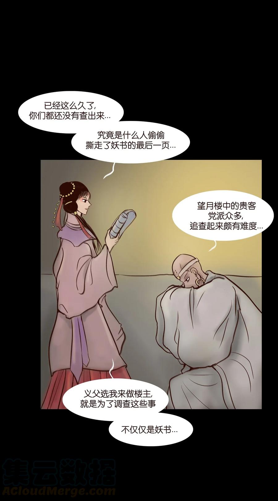 🍜妖風 054 妖书 第33页