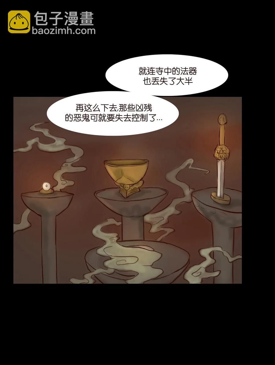 🍜妖風 054 妖书 第34页