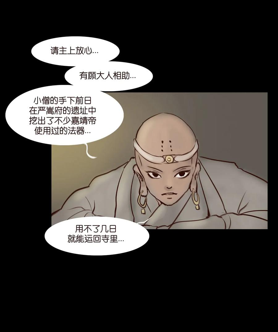 🍜妖風 054 妖书 第35页