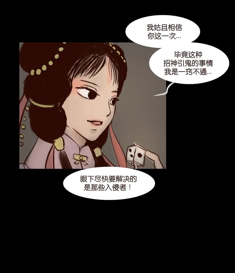 🍜妖風 054 妖书 第36页