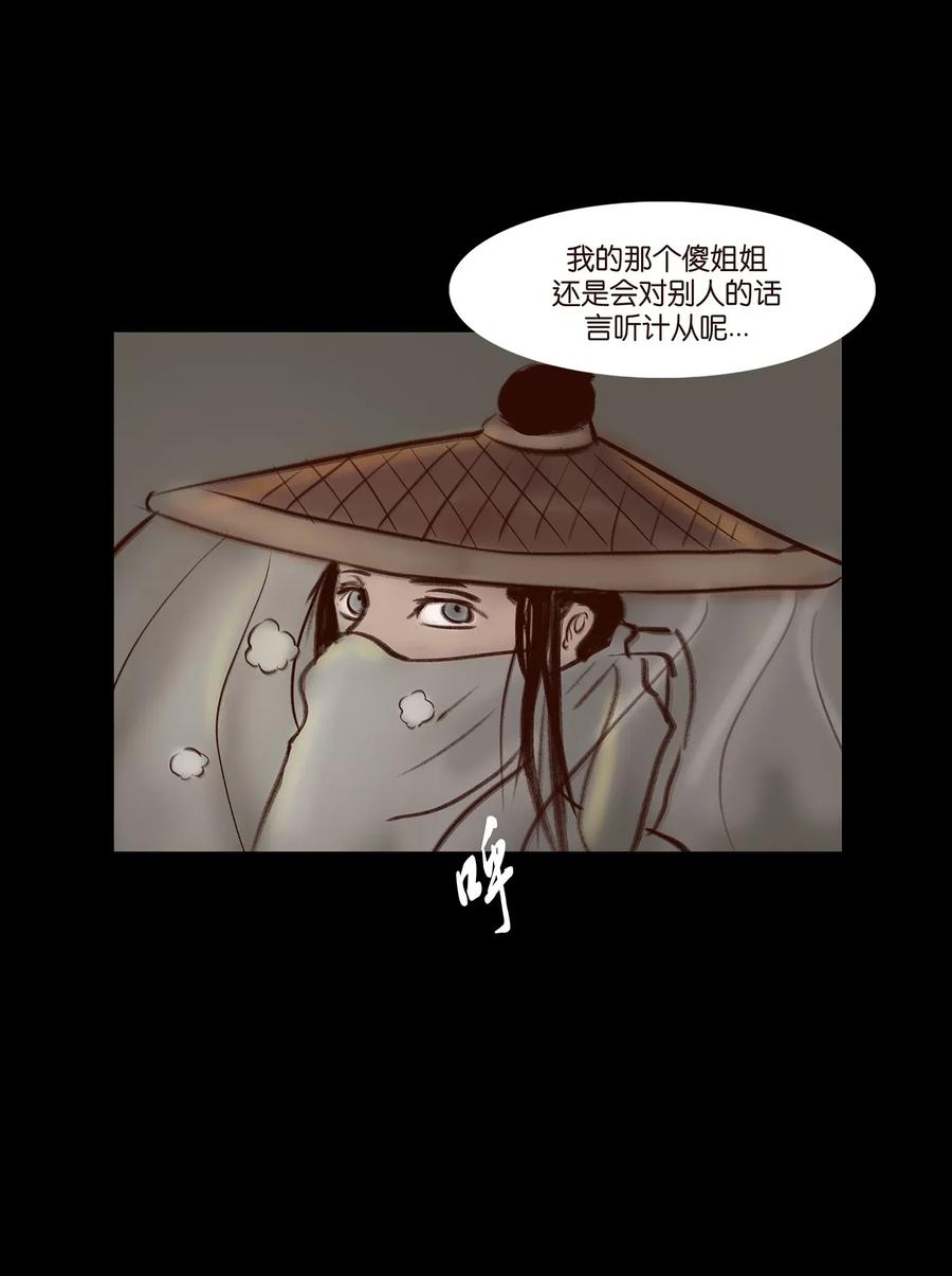 🍜妖風 054 妖书 第38页