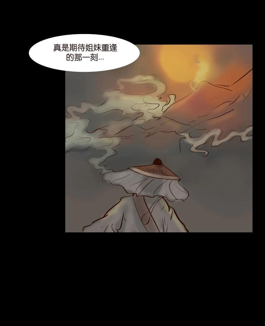 🍜妖風 054 妖书 第39页