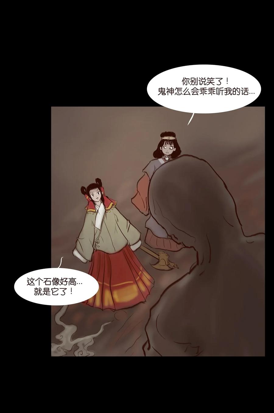 🍜妖風 054 妖书 第4页
