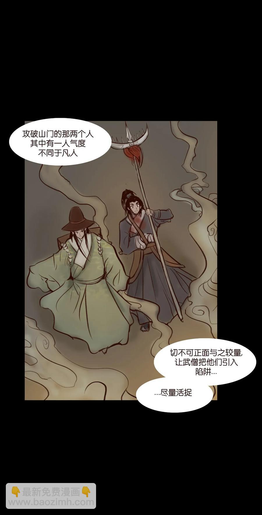 🍜妖風 054 妖书 第40页