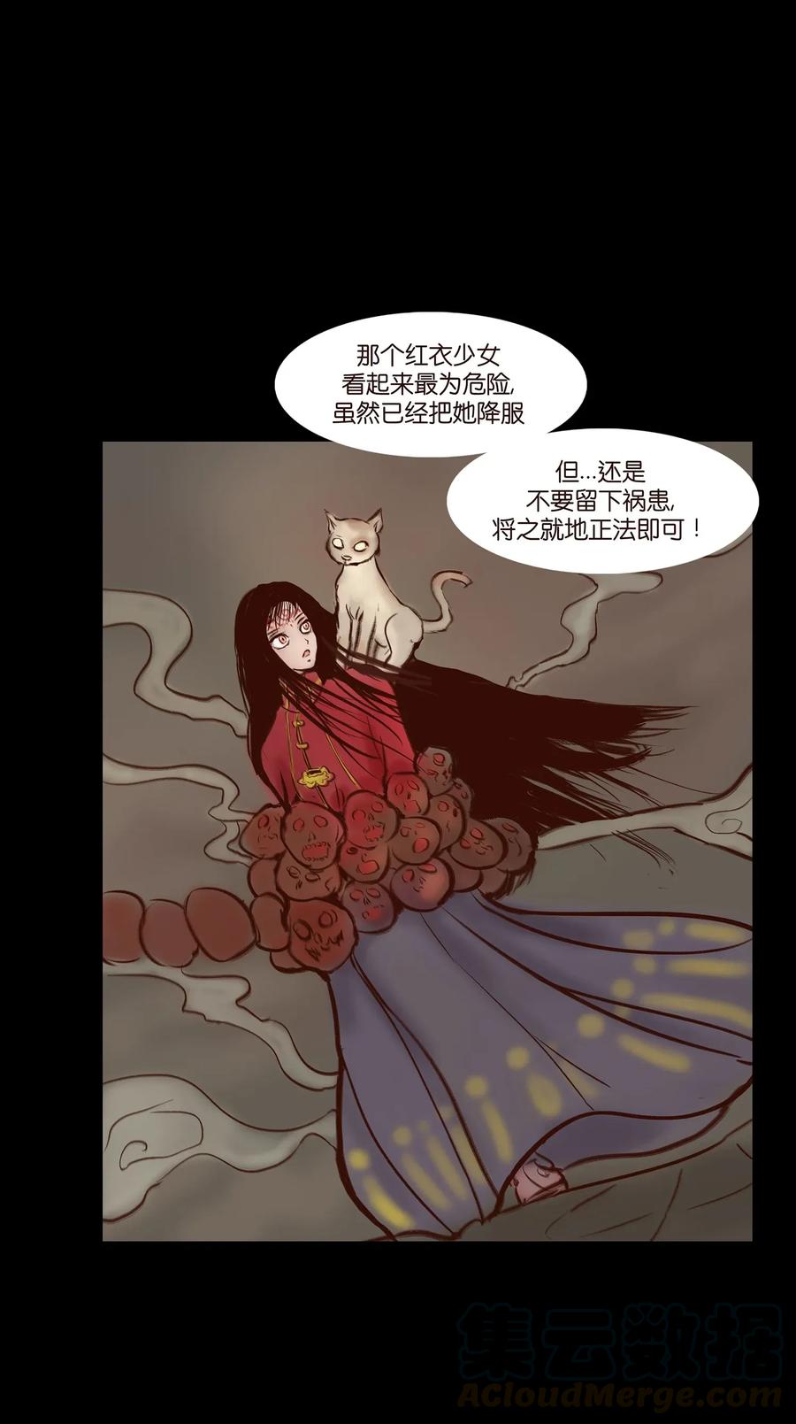 🍜妖風 054 妖书 第41页