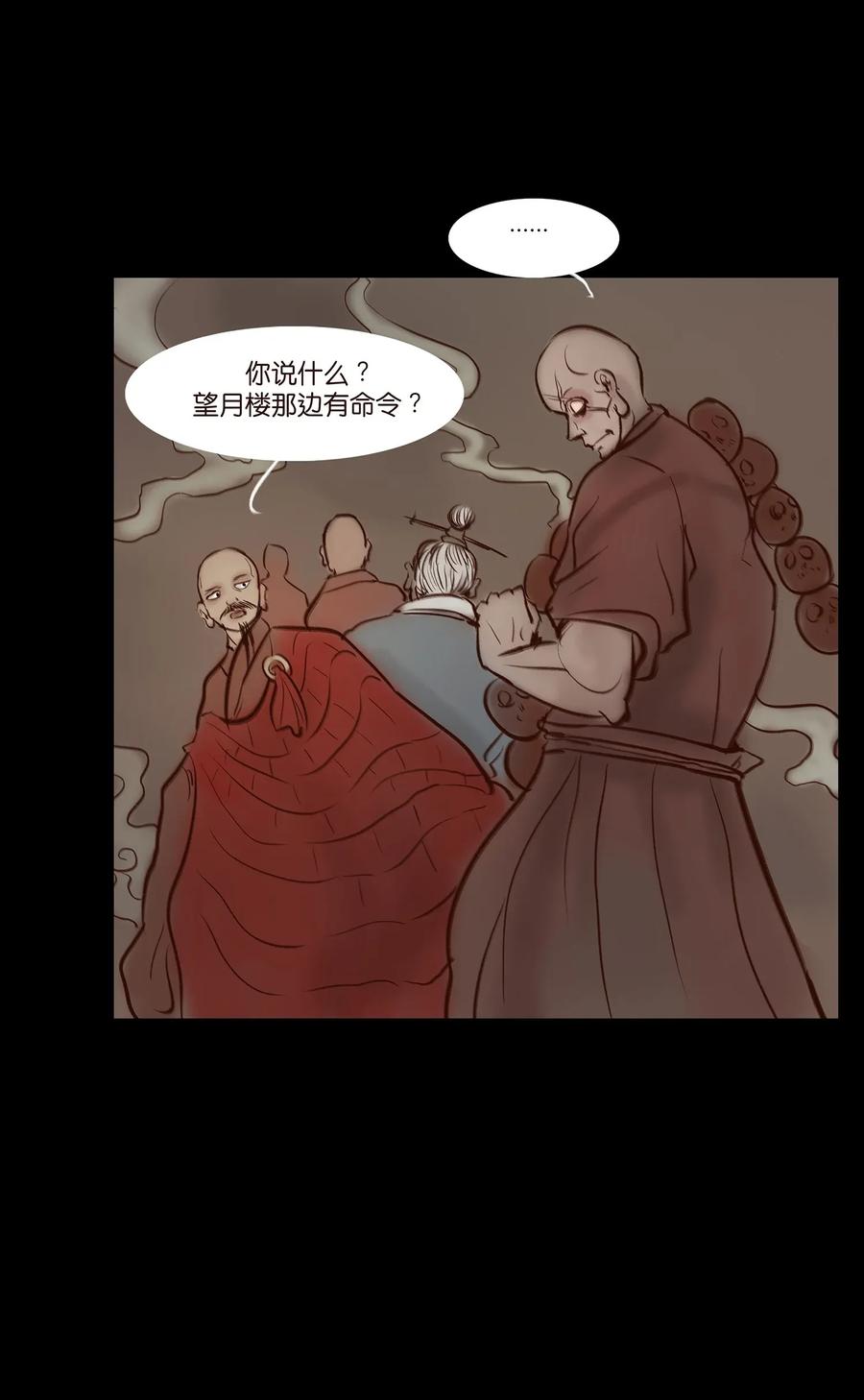🍜妖風 054 妖书 第42页
