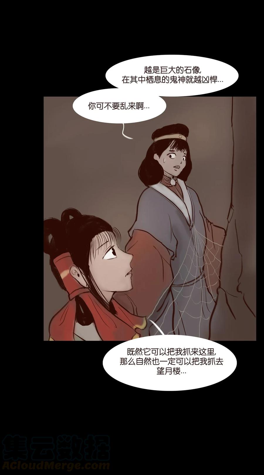 🍜妖風 054 妖书 第5页