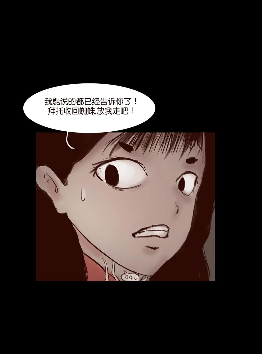 🍜妖風 054 妖书 第6页