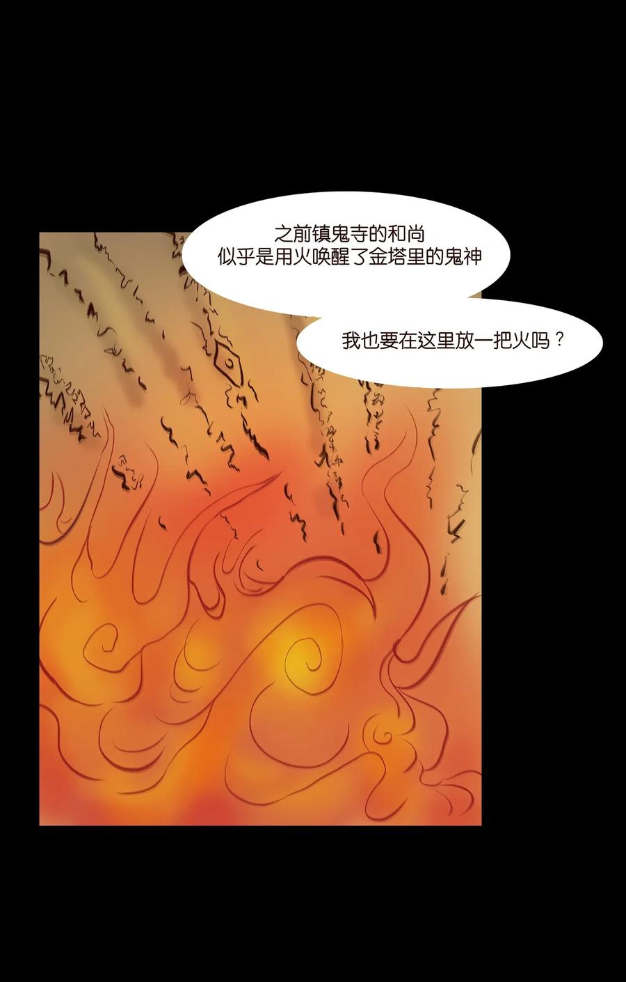 🍜妖風 054 妖书 第8页