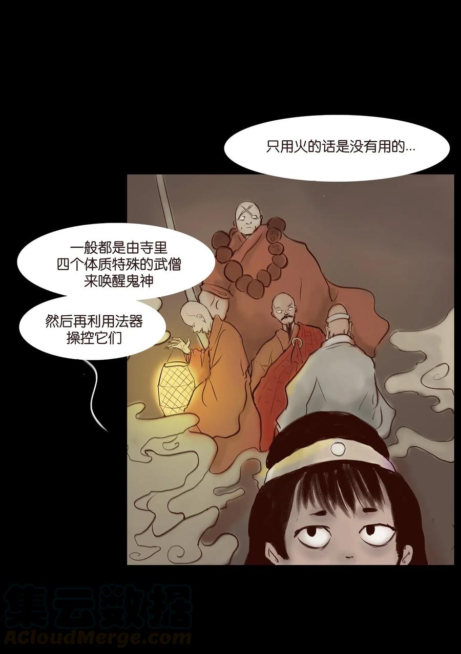 🍜妖風 054 妖书 第9页