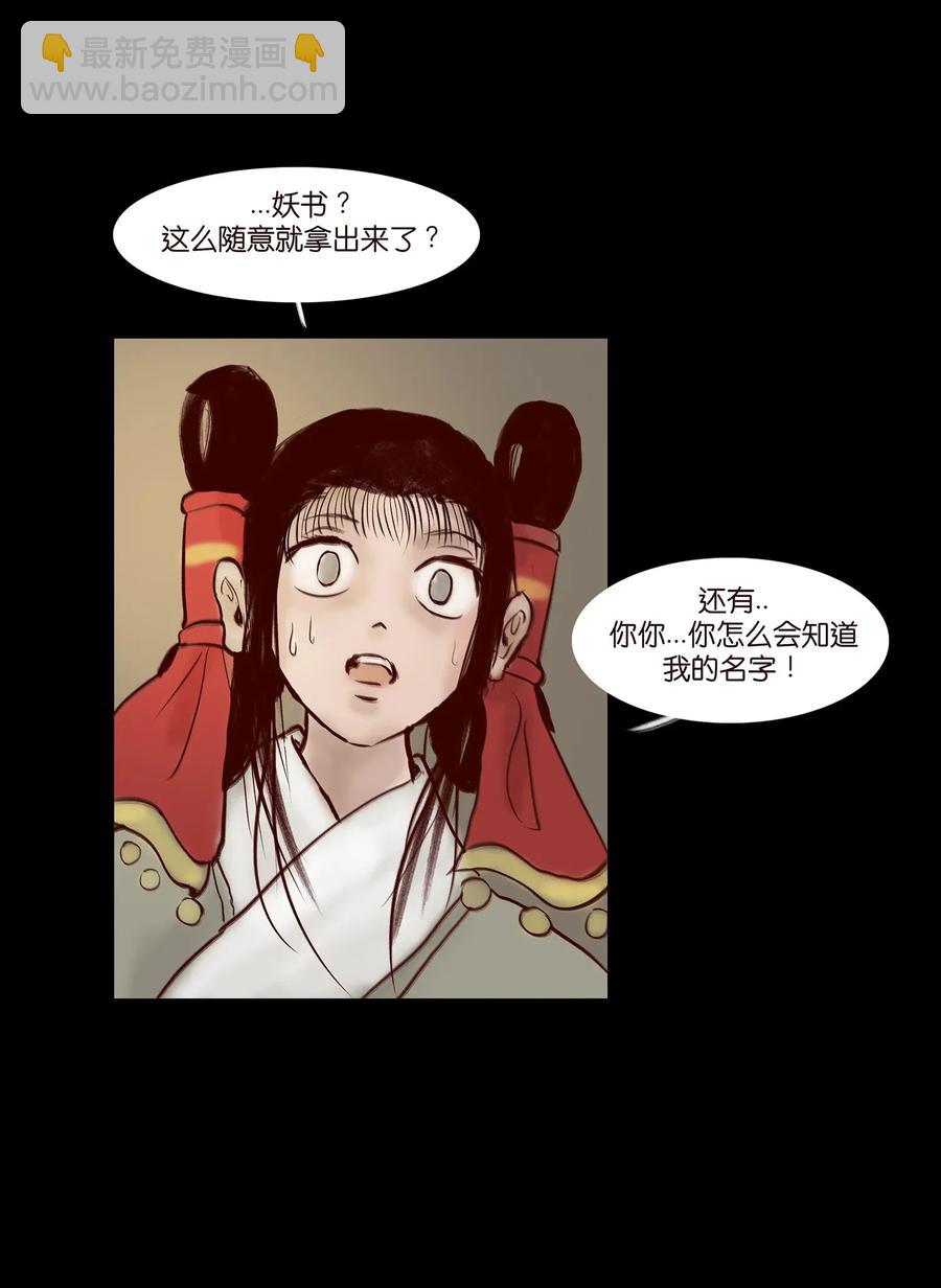 🍜妖風 056 赌局 第10页