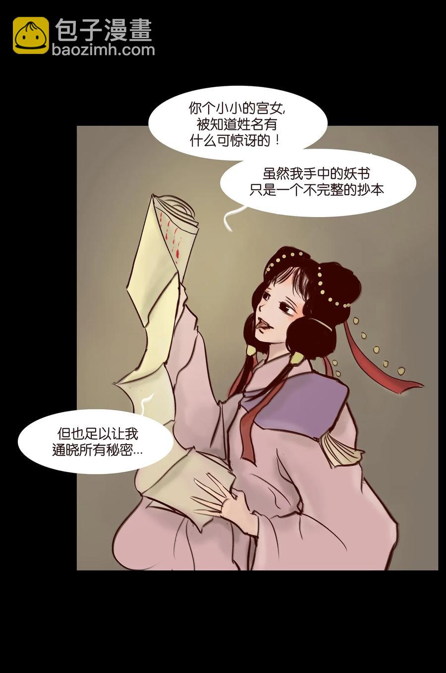 🍜妖風 056 赌局 第11页