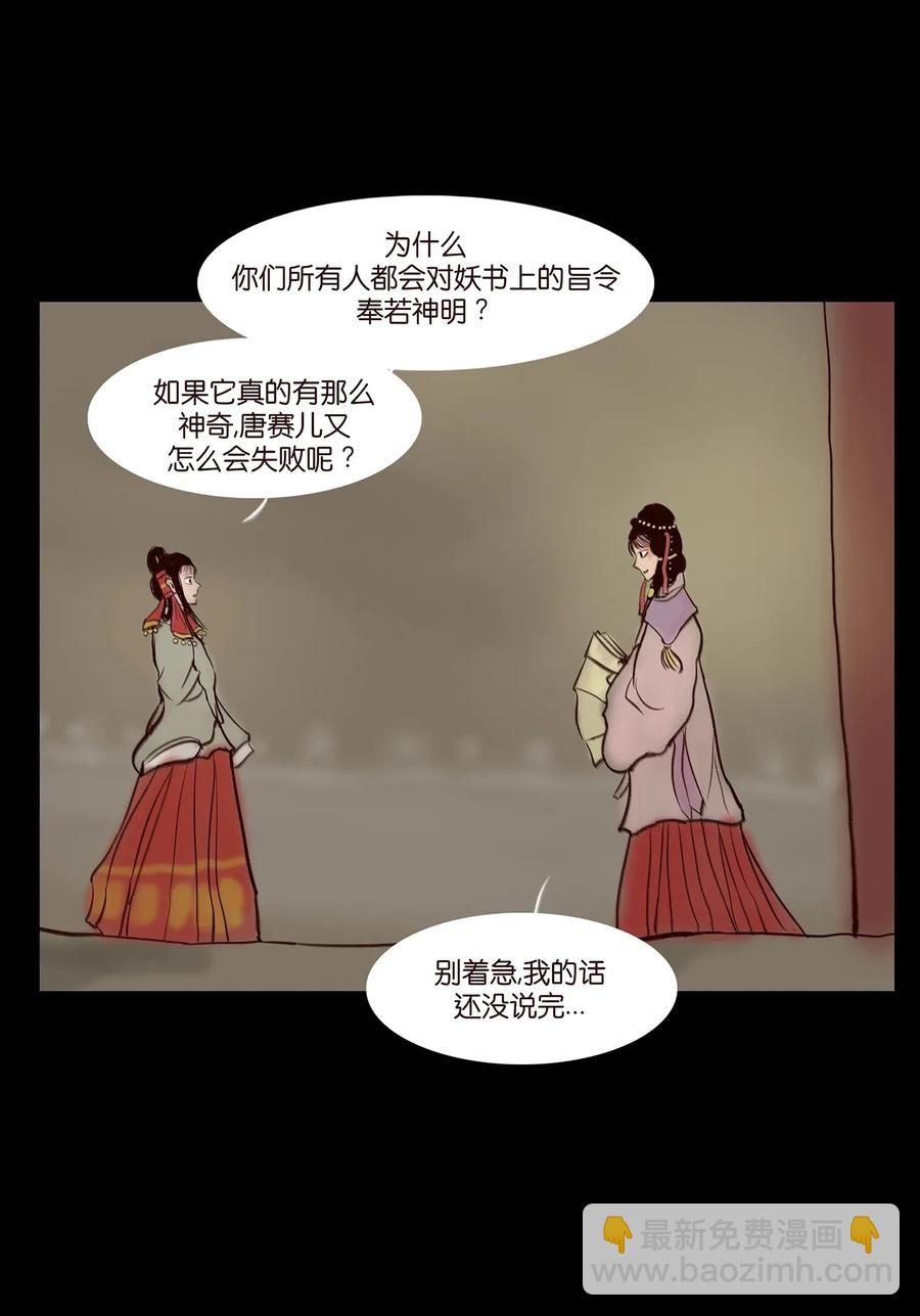 🍜妖風 056 赌局 第18页
