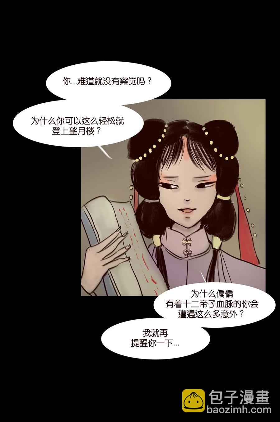 🍜妖風 056 赌局 第19页