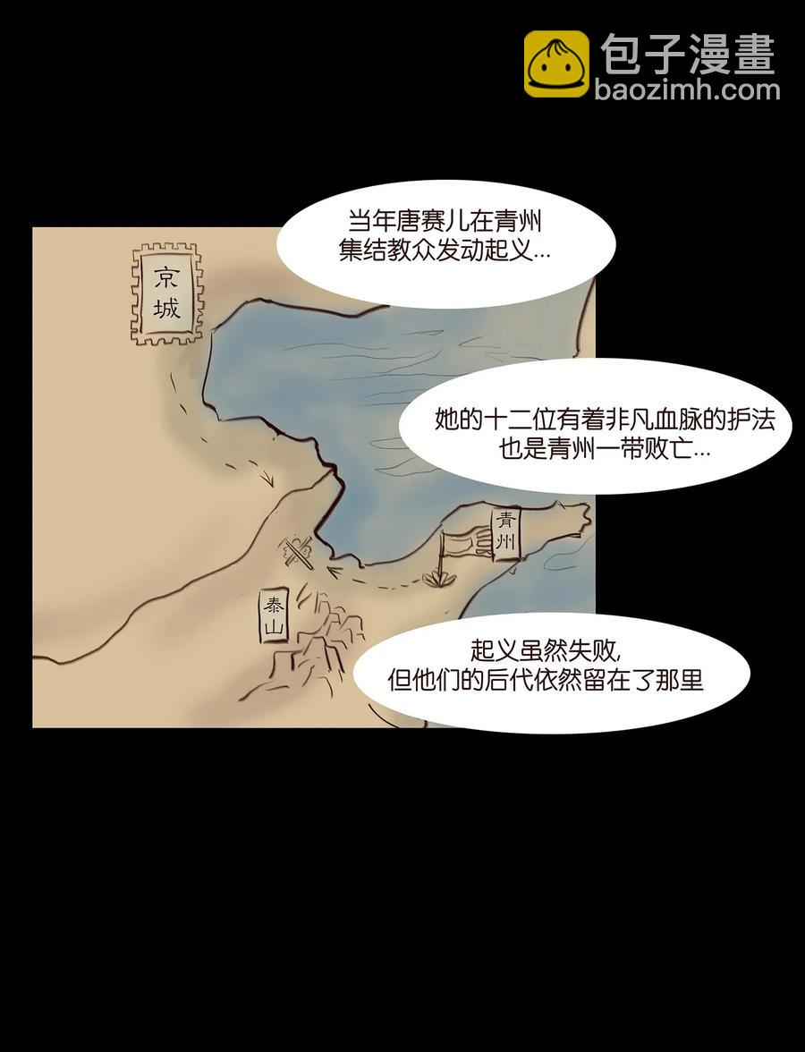 🍜妖風 056 赌局 第20页