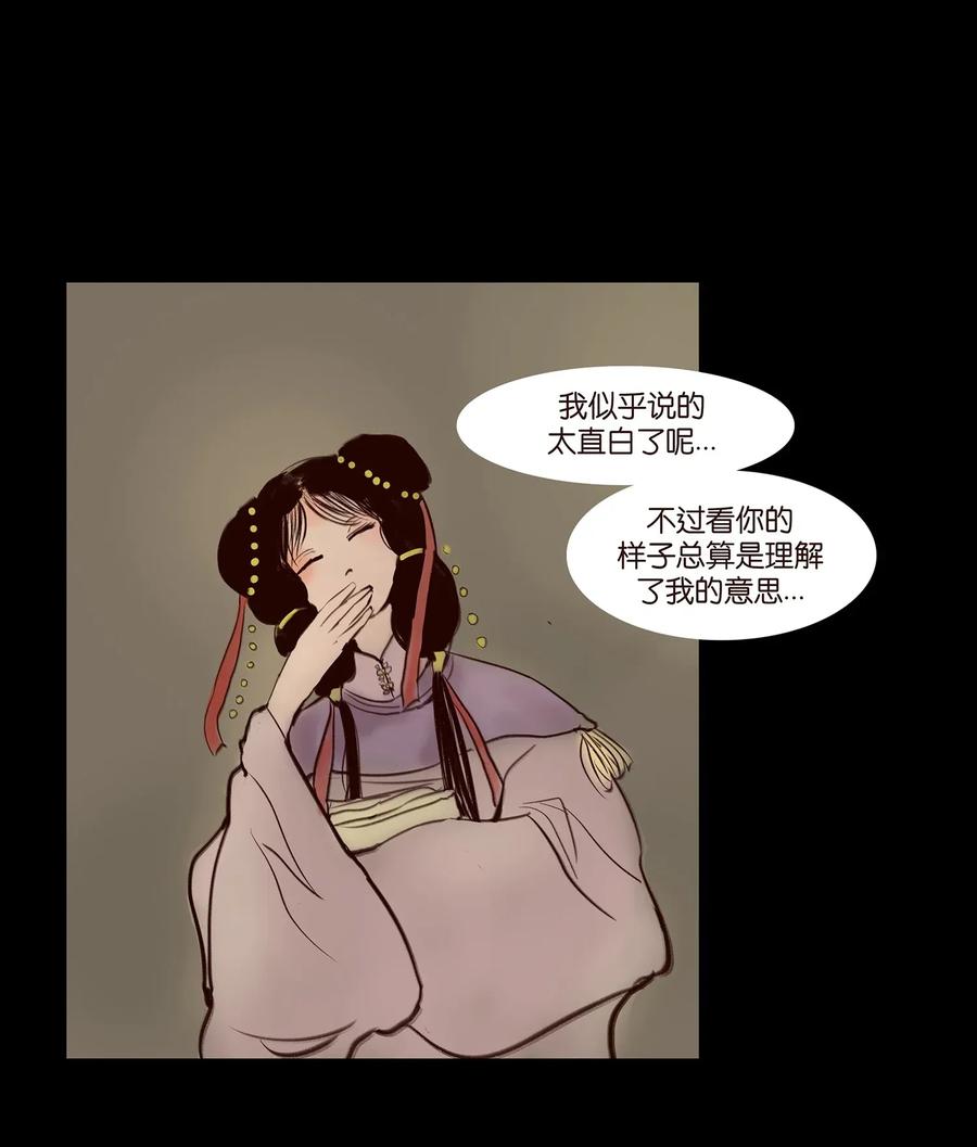🍜妖風 056 赌局 第22页