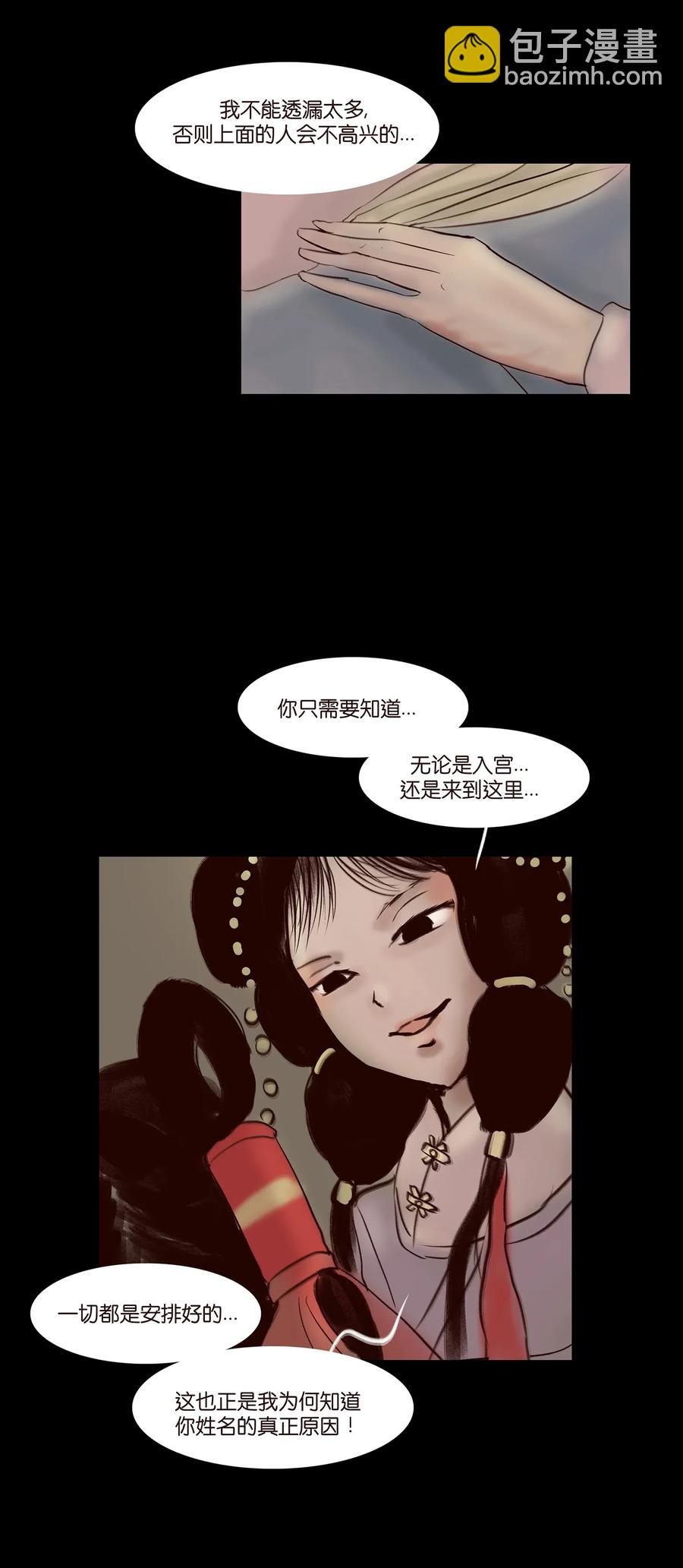 🍜妖風 056 赌局 第23页