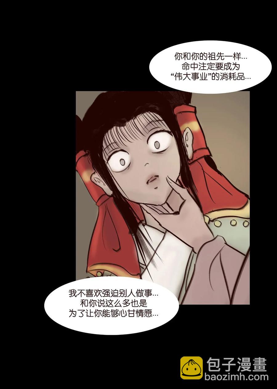 🍜妖風 056 赌局 第24页