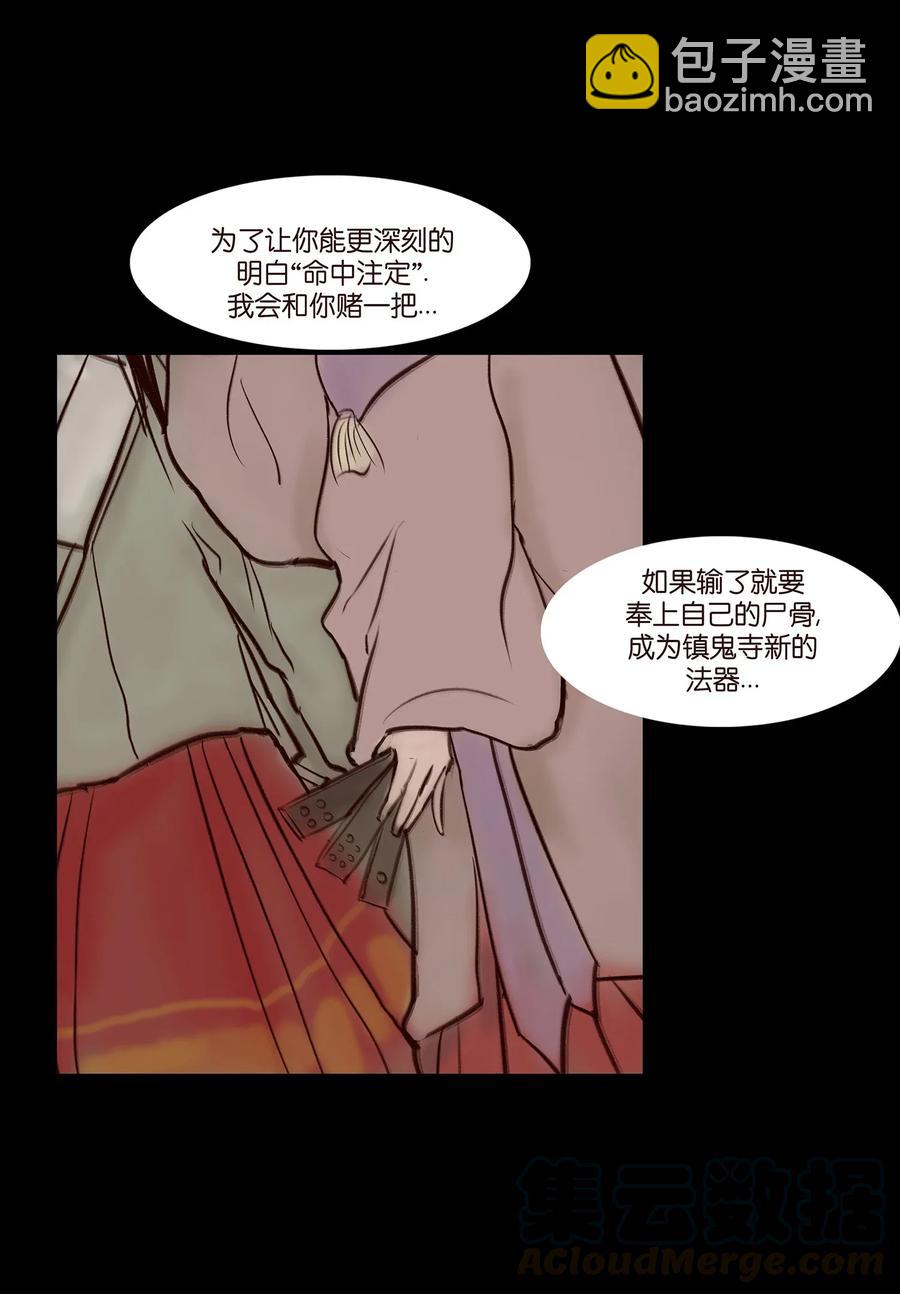 🍜妖風 056 赌局 第25页