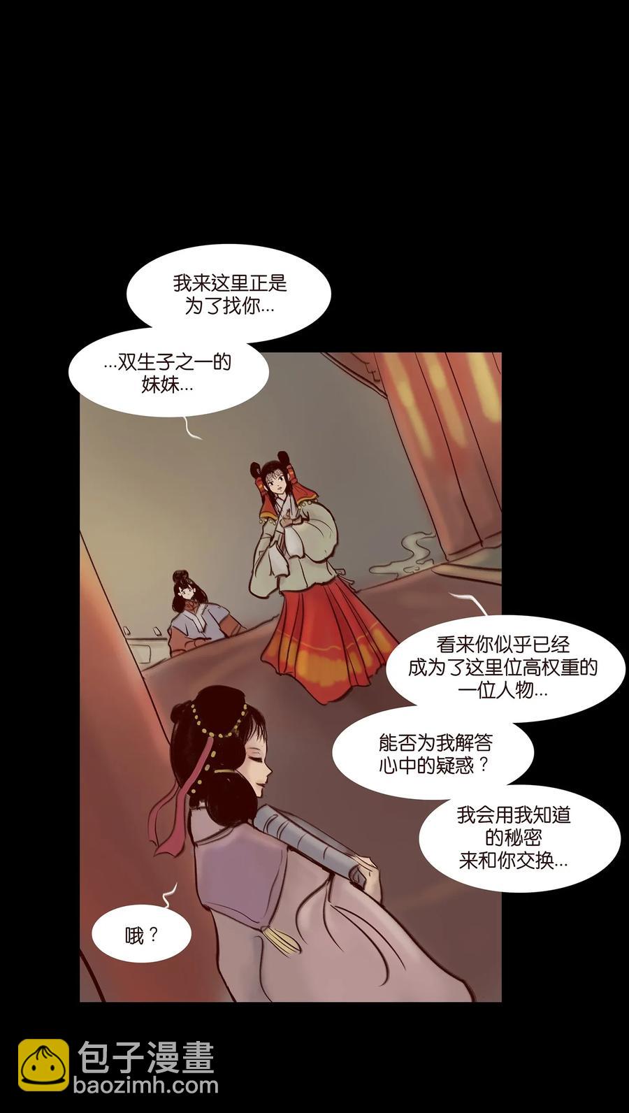 🍜妖風 056 赌局 第3页