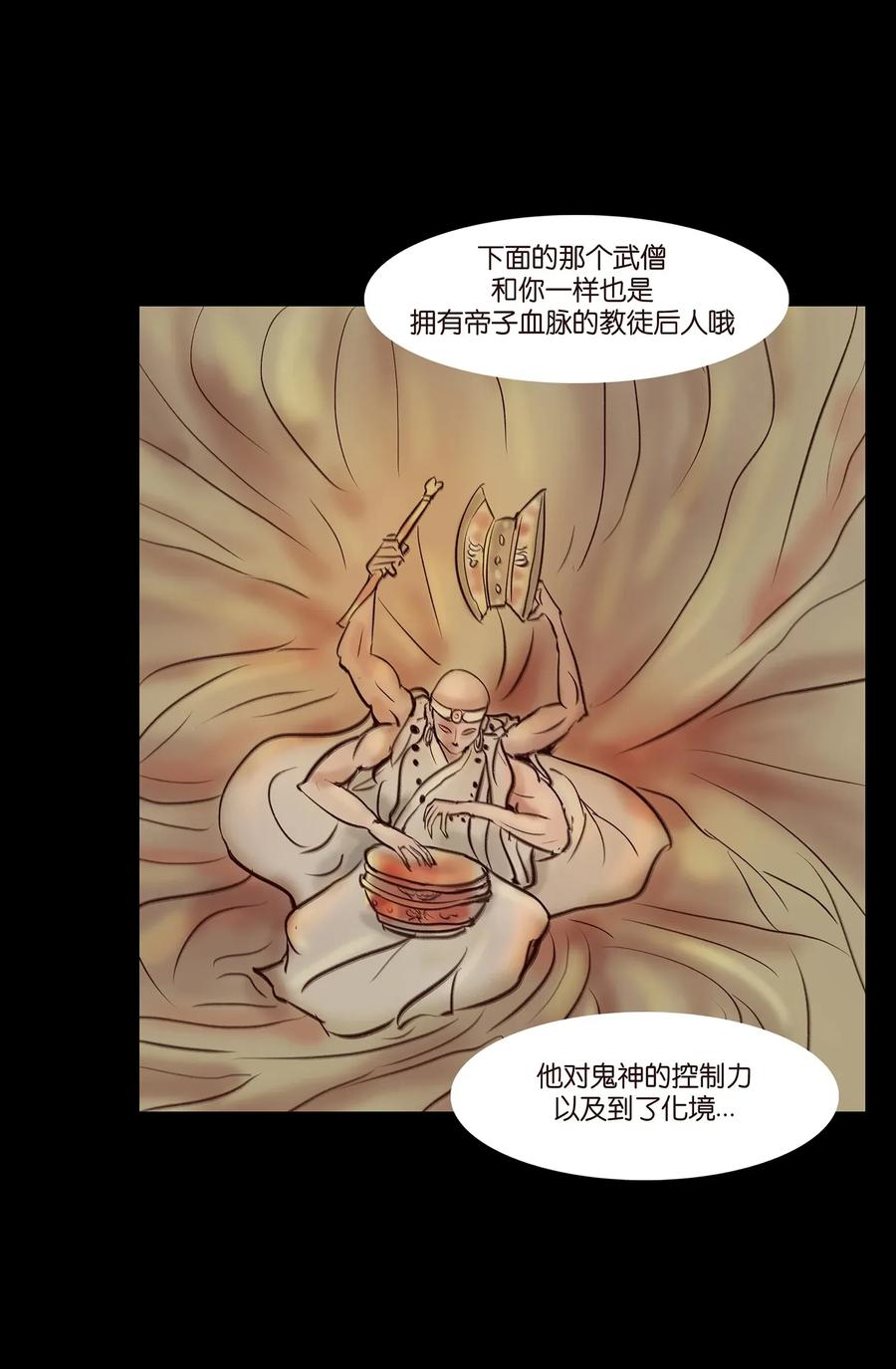 🍜妖風 056 赌局 第30页