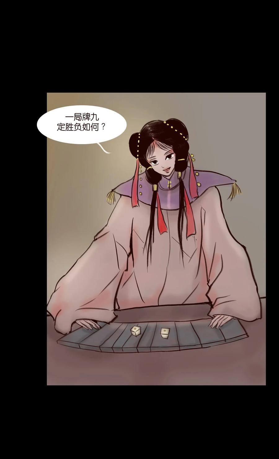 🍜妖風 056 赌局 第34页