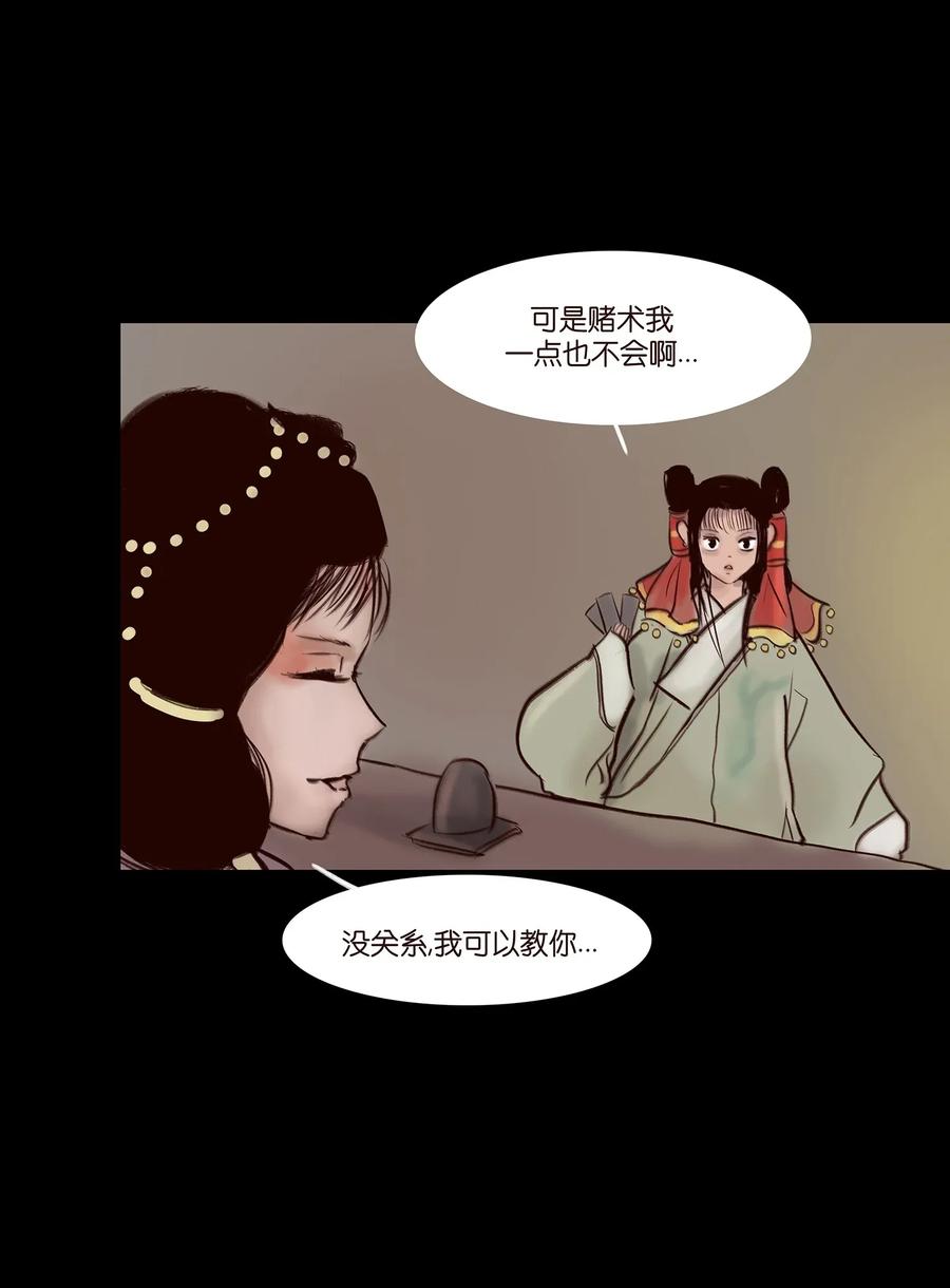 🍜妖風 056 赌局 第35页