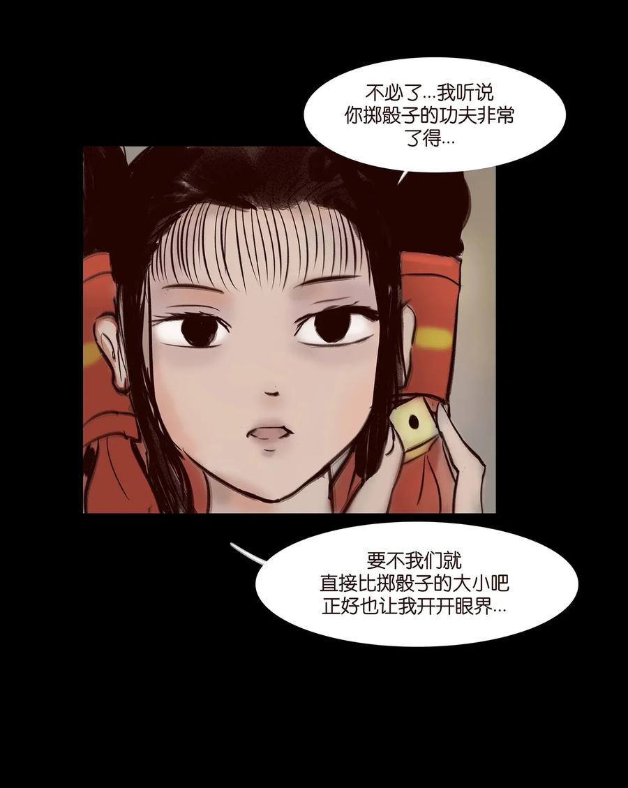 🍜妖風 056 赌局 第36页