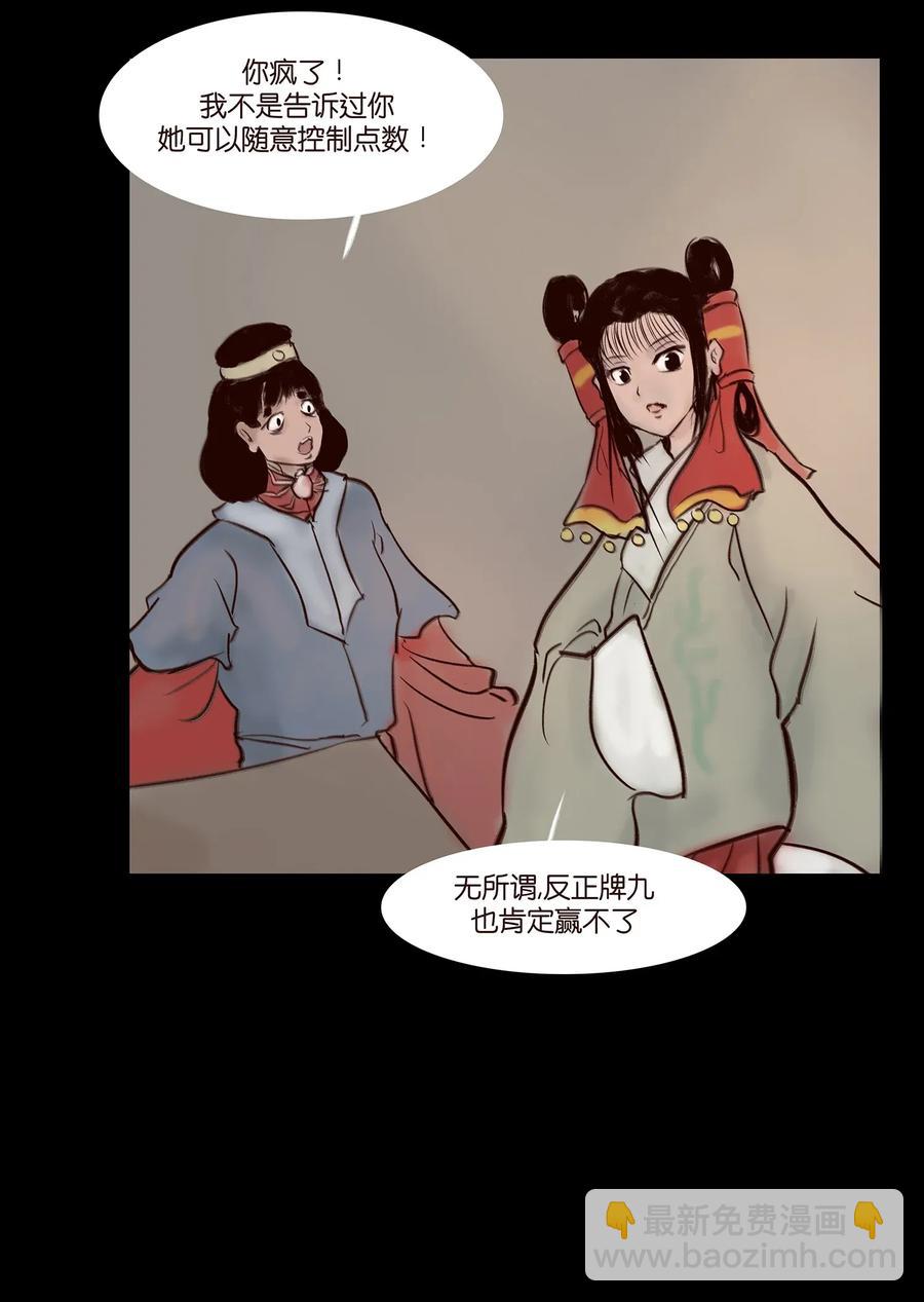 🍜妖風 056 赌局 第38页