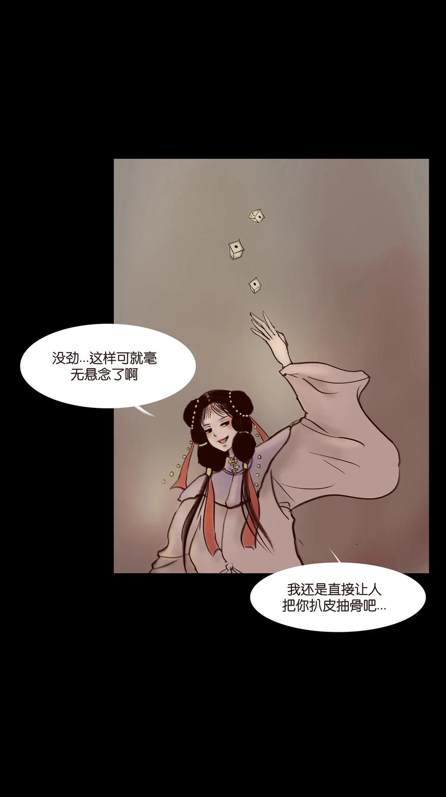 🍜妖風 056 赌局 第39页