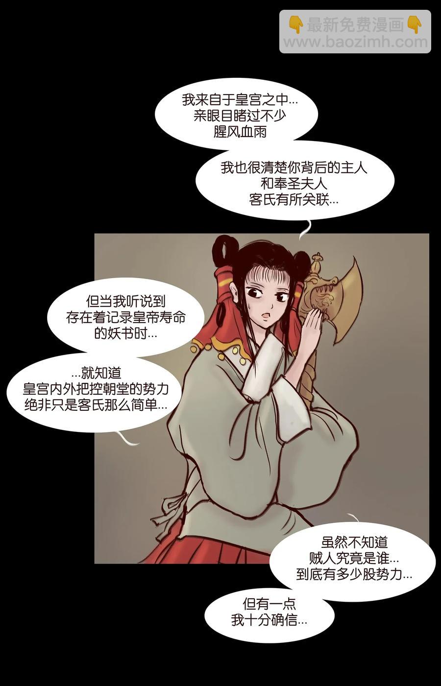 🍜妖風 056 赌局 第4页