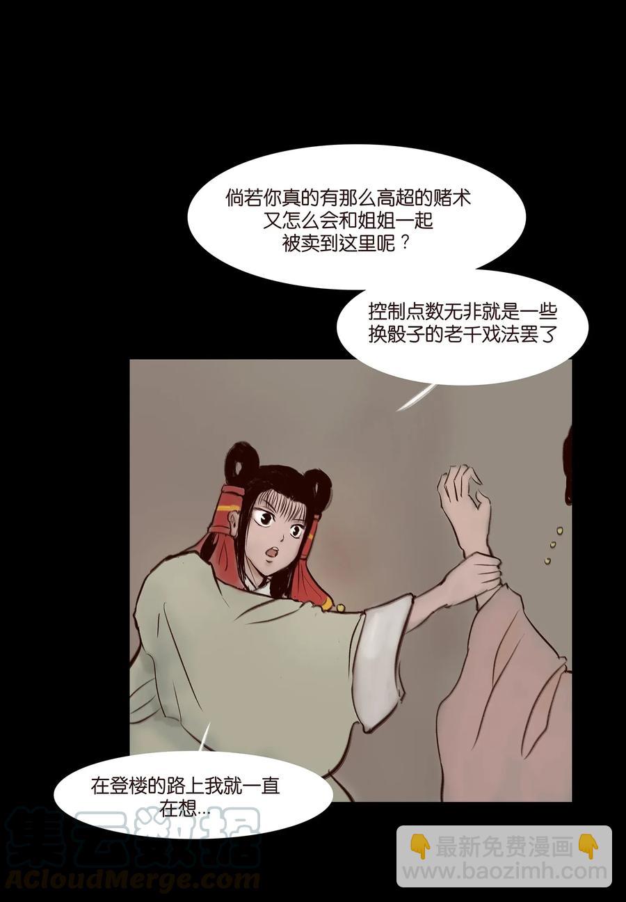 🍜妖風 056 赌局 第41页