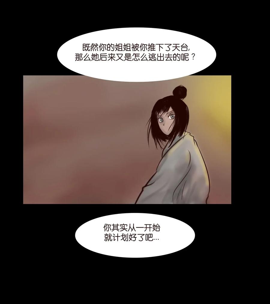 🍜妖風 056 赌局 第42页