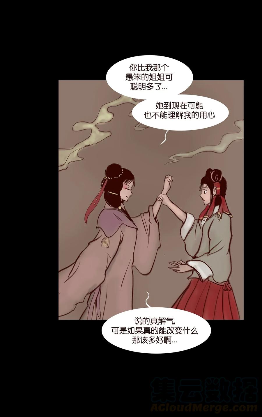 🍜妖風 056 赌局 第49页