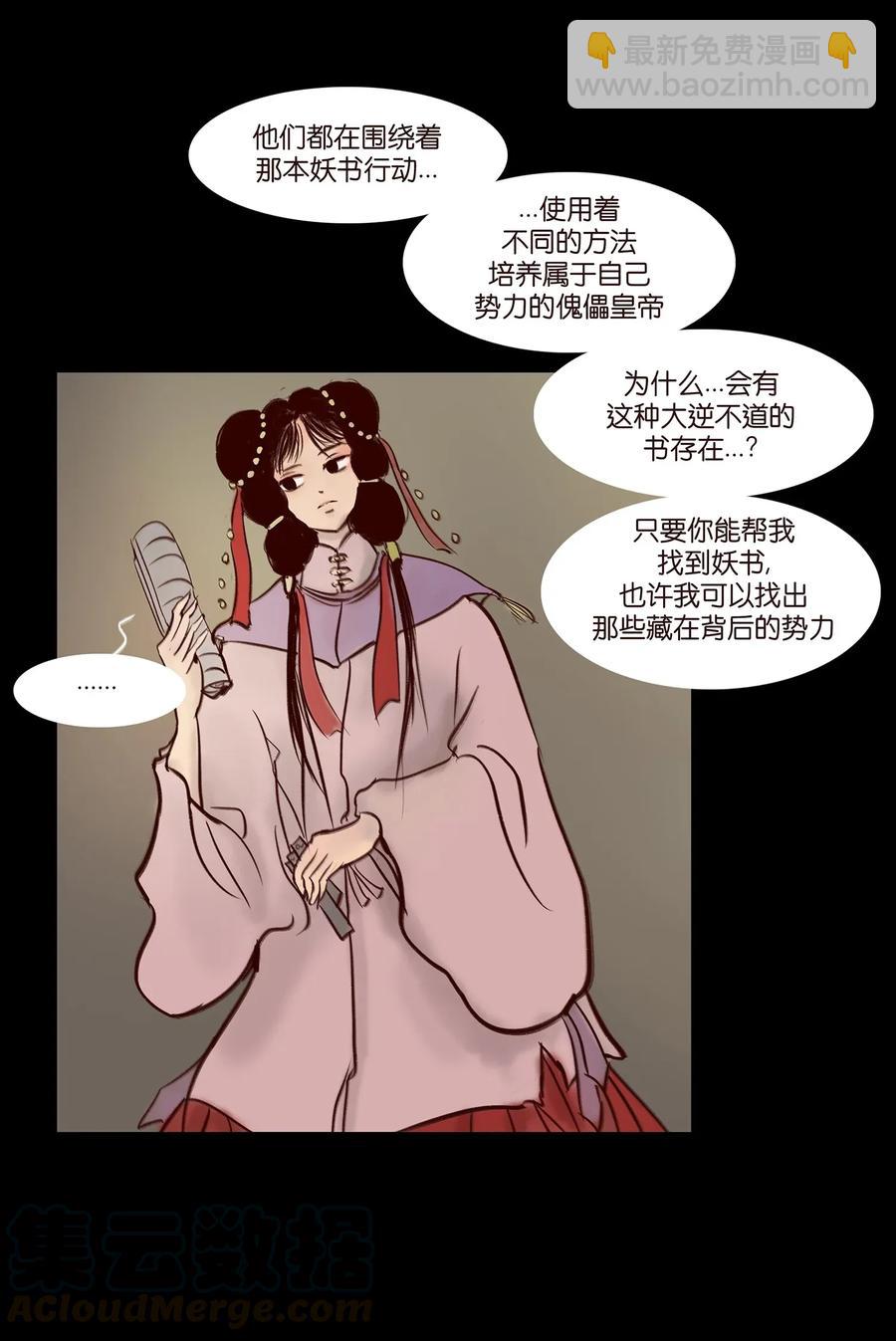 🍜妖風 056 赌局 第5页