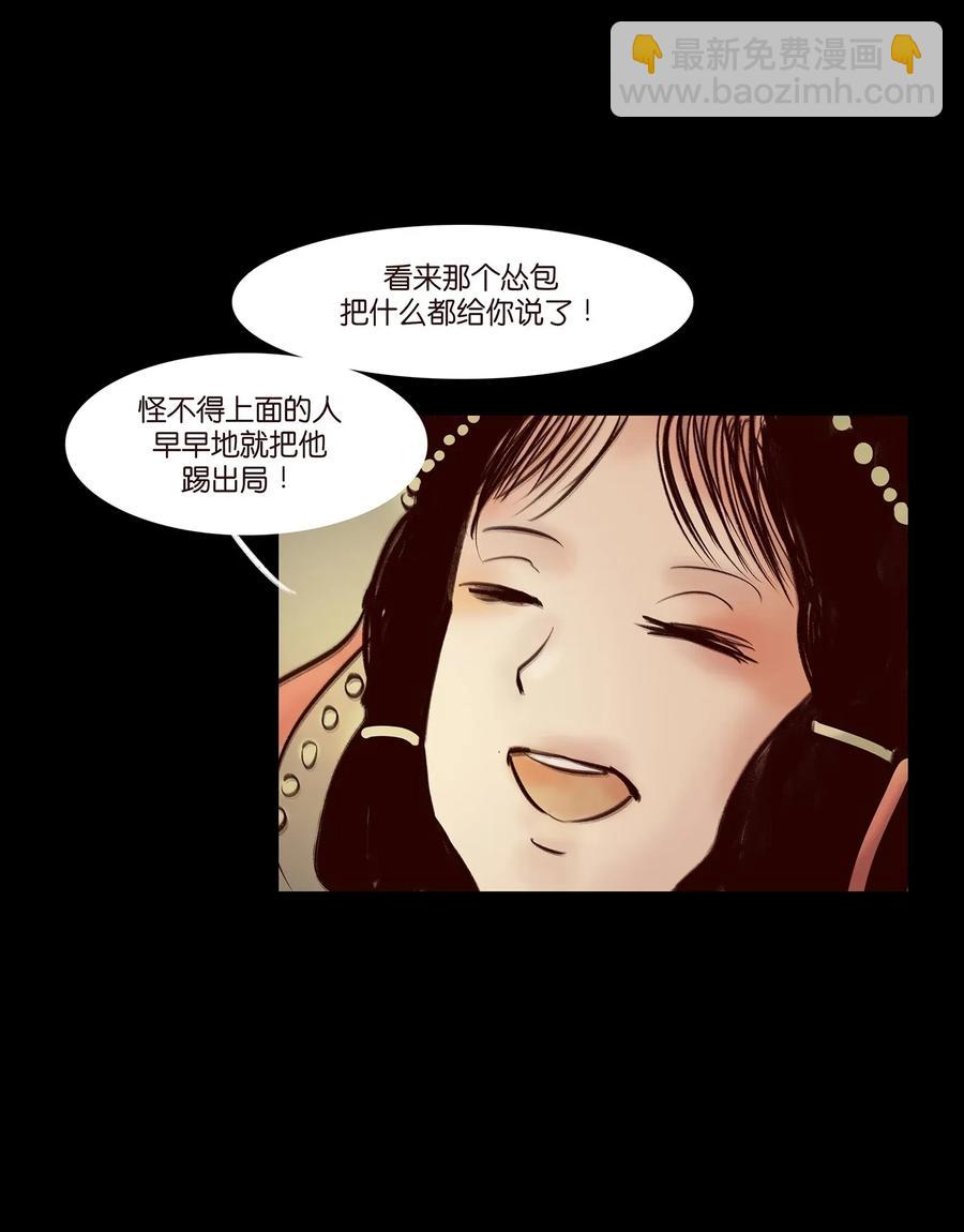 🍜妖風 056 赌局 第6页