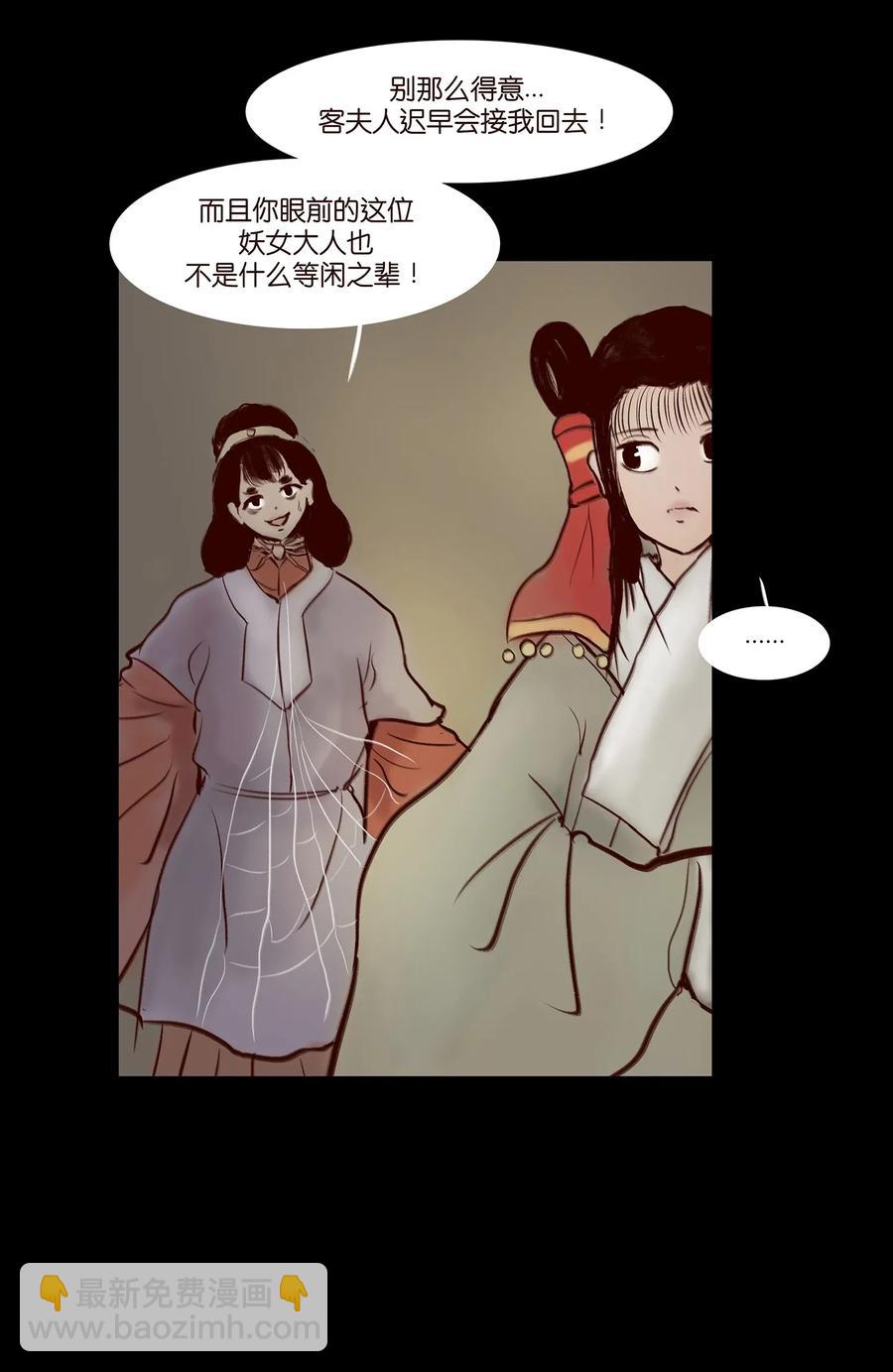 🍜妖風 056 赌局 第7页