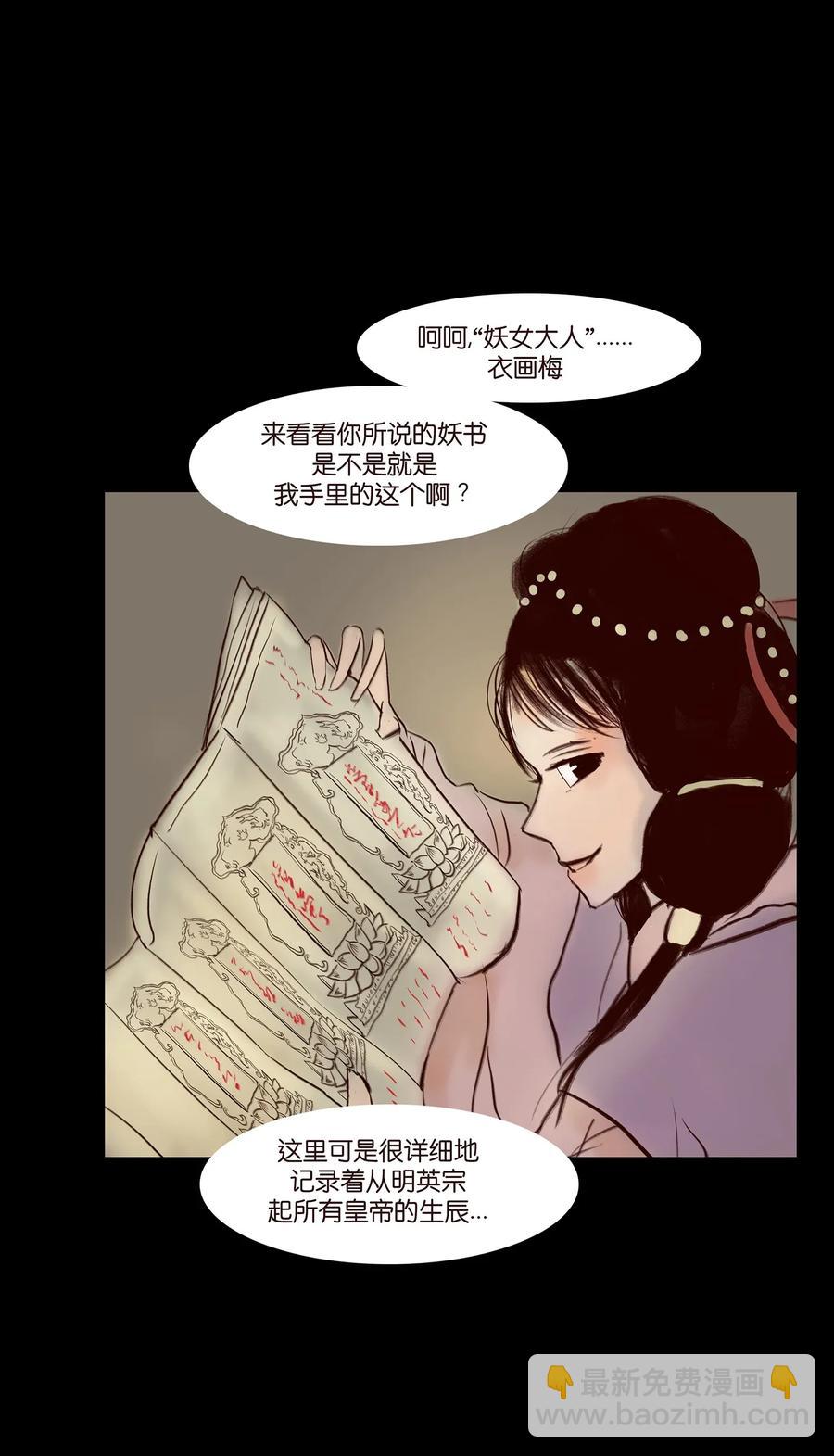 🍜妖風 056 赌局 第8页