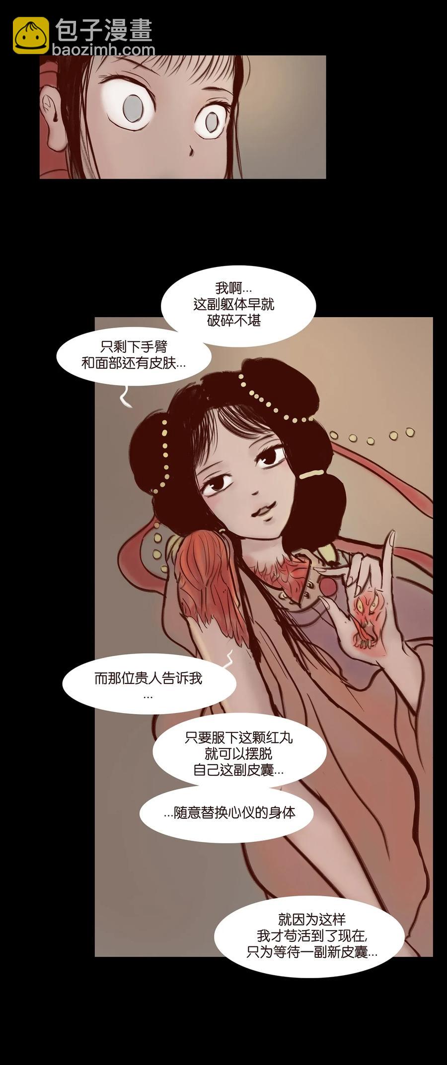 🍜妖風 058 侍从 第10页