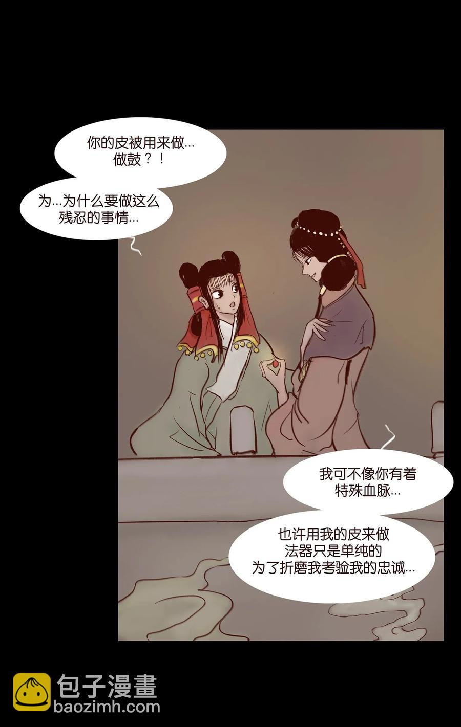 🍜妖風 058 侍从 第12页