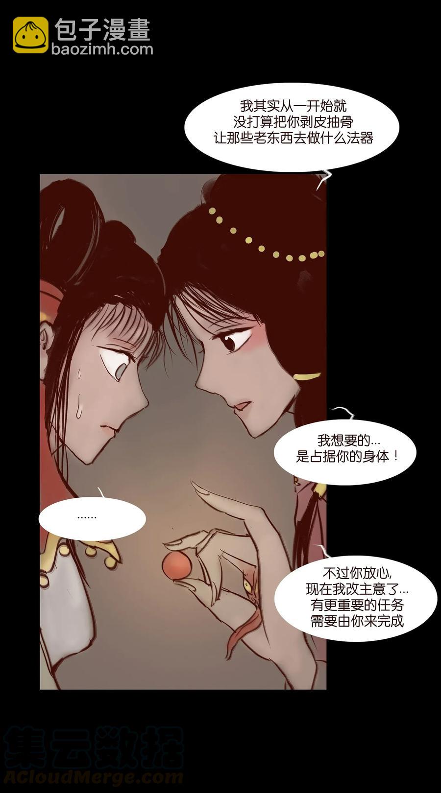 🍜妖風 058 侍从 第13页