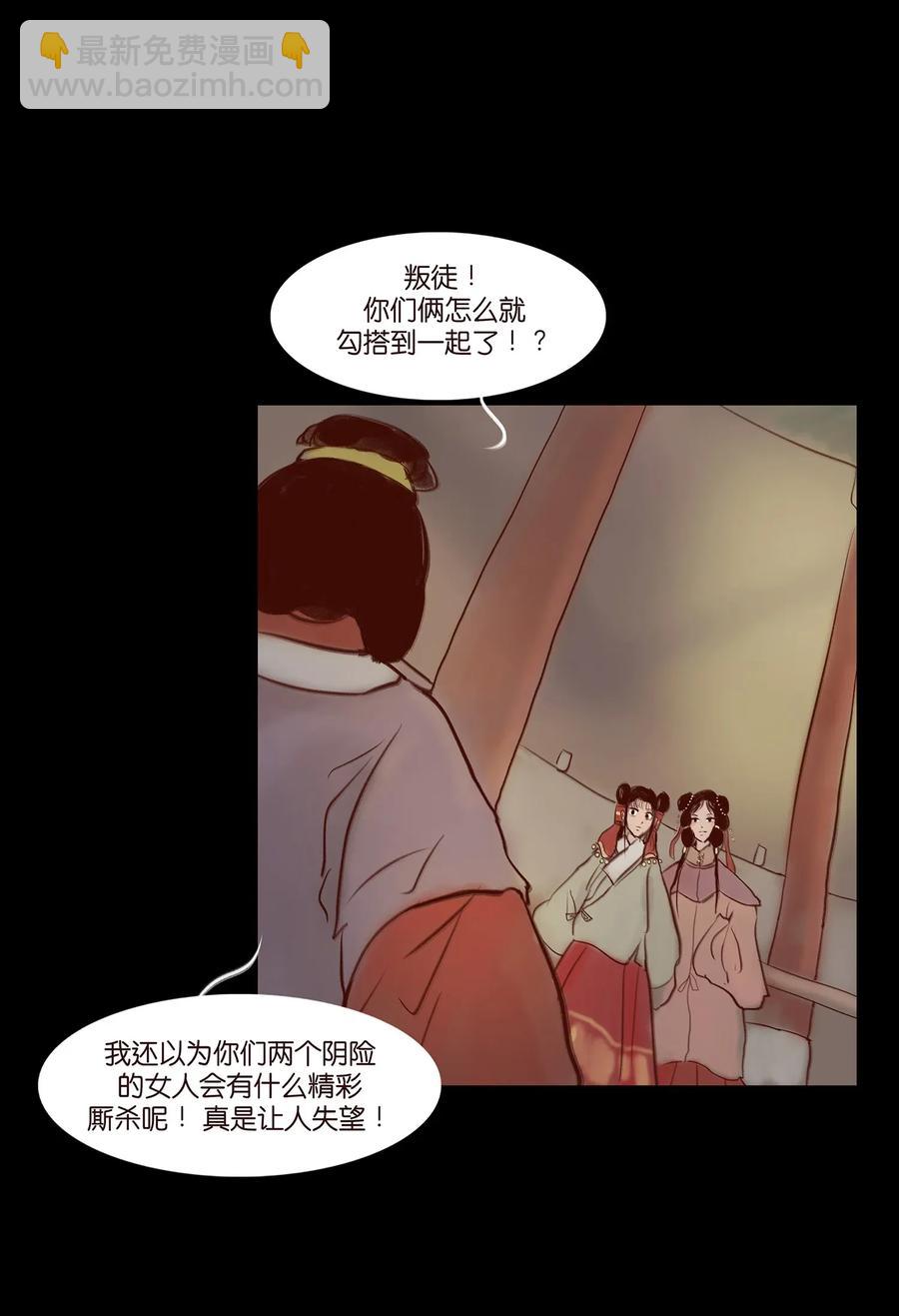 🍜妖風 058 侍从 第14页