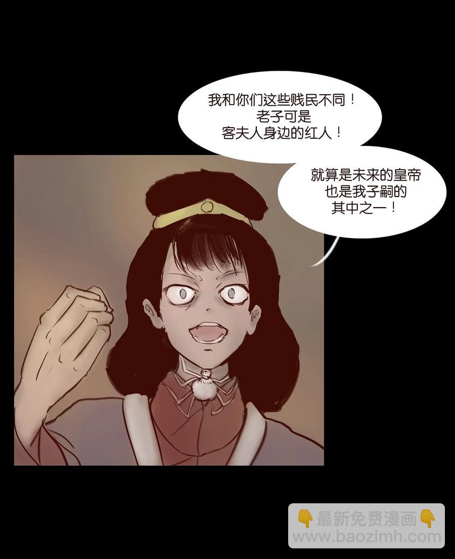 🍜妖風 058 侍从 第15页